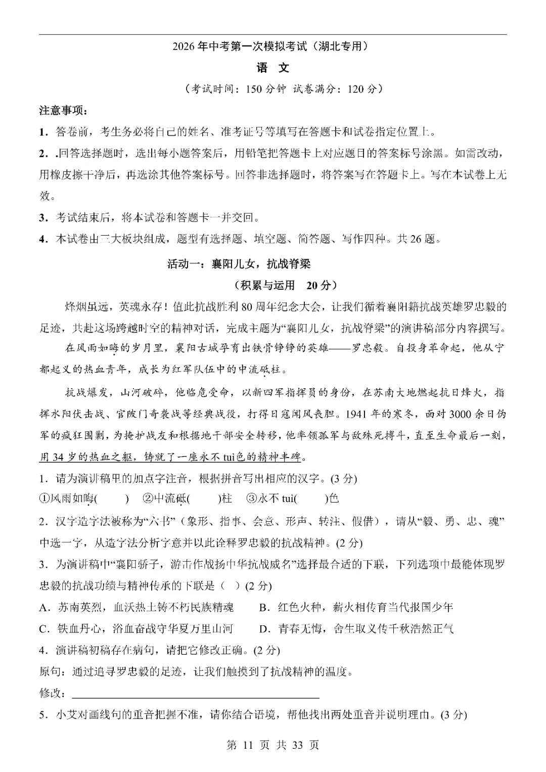 2026中考语文第一次模拟考试(湖北卷)高清电子版可打印 第13张