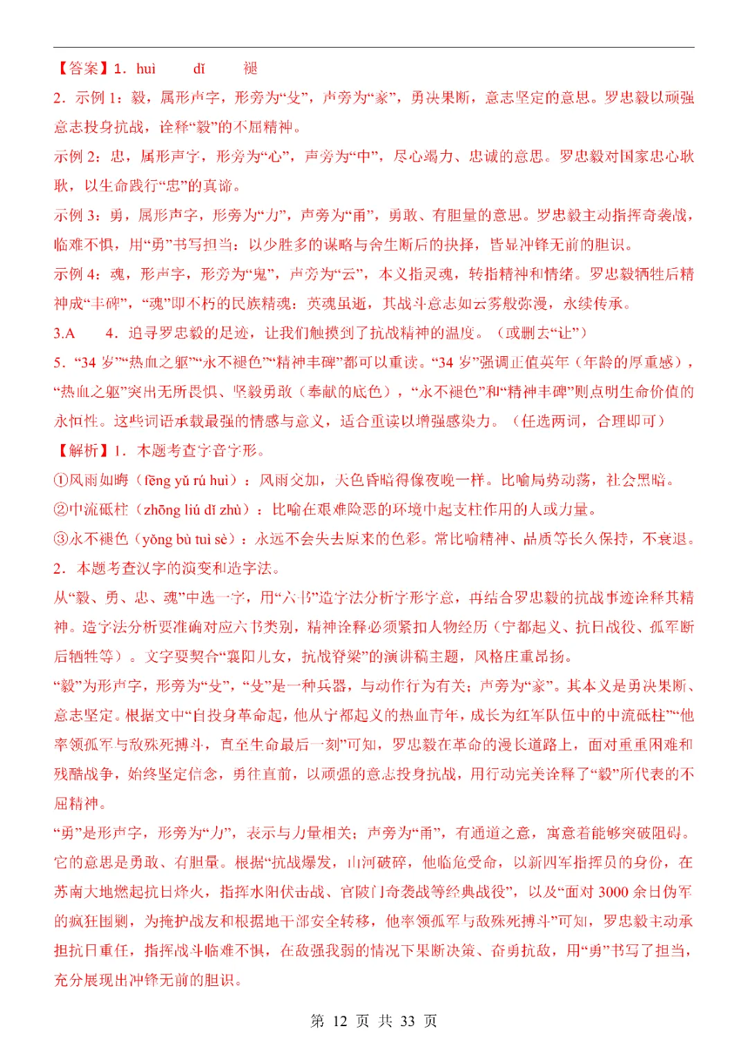 2026中考语文第一次模拟考试(湖北卷)高清电子版可打印 第14张