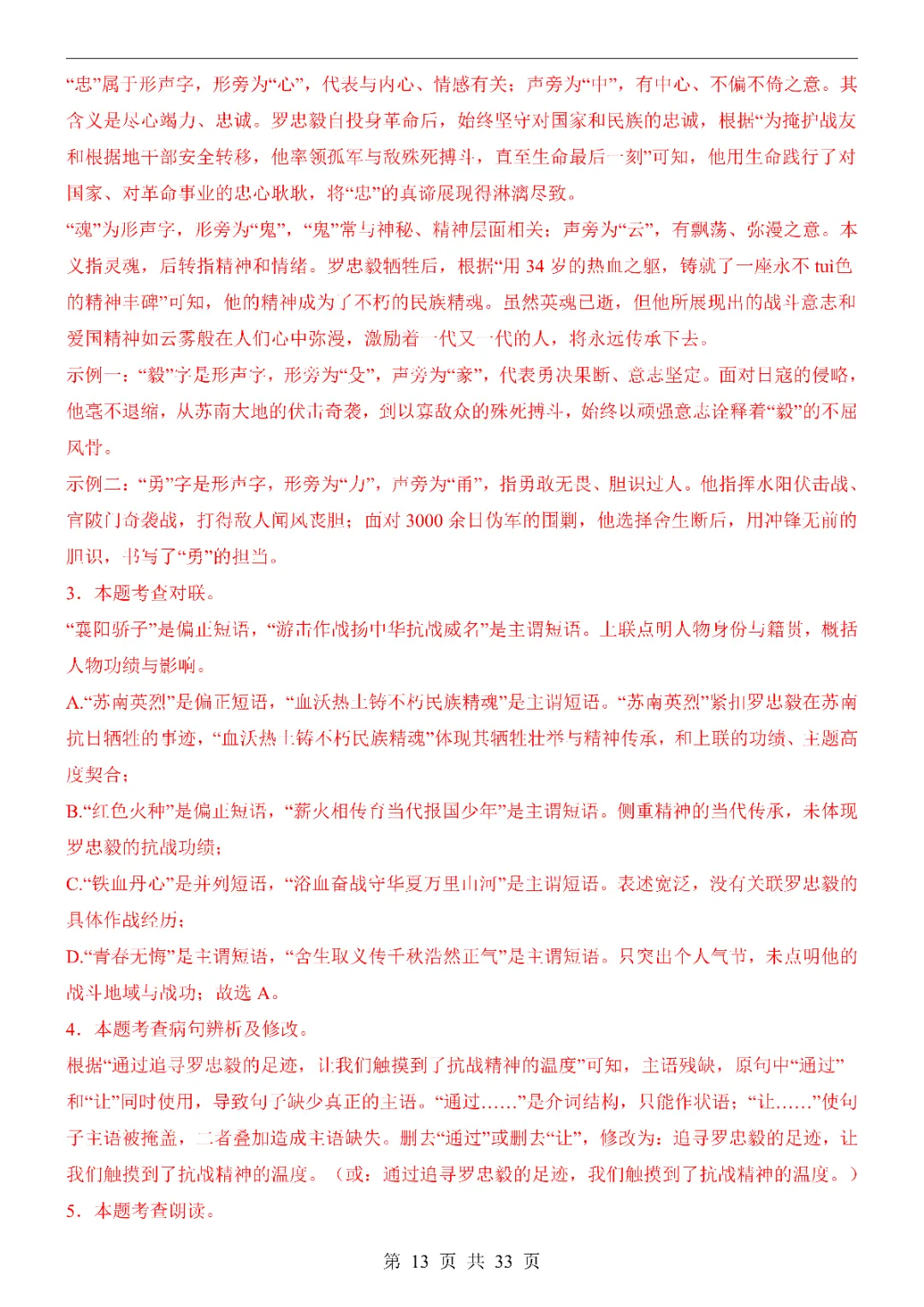 2026中考语文第一次模拟考试(湖北卷)高清电子版可打印 第15张