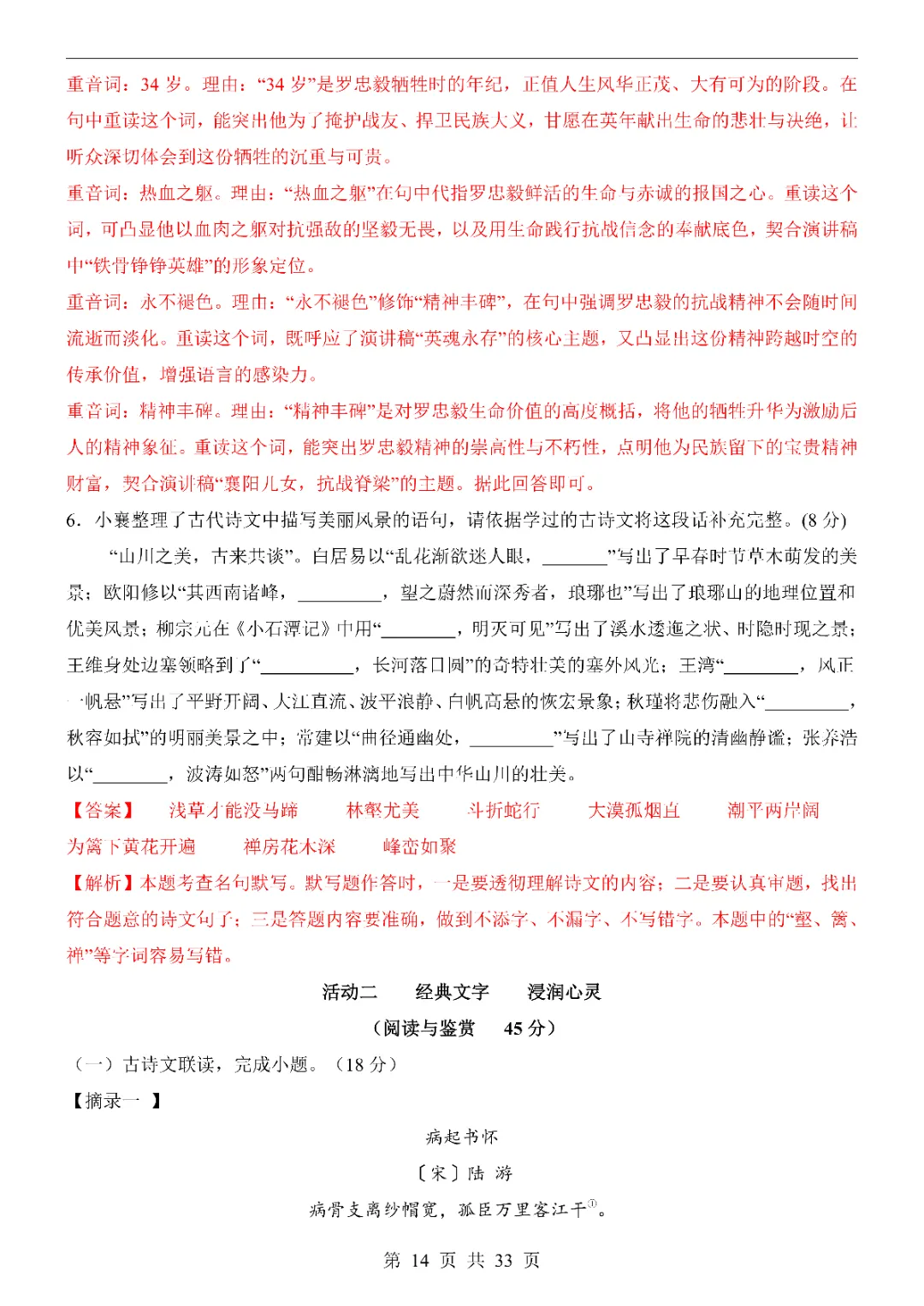 2026中考语文第一次模拟考试(湖北卷)高清电子版可打印 第16张