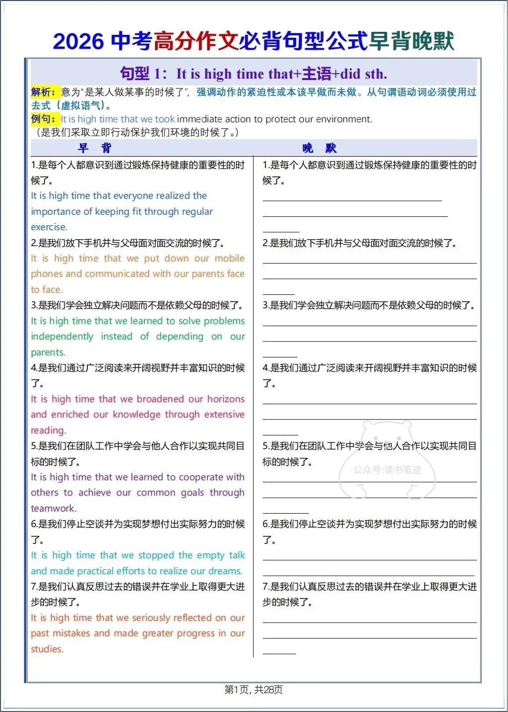 备战中考|2026春新中考《英语》高分作文必背句型公式早背晚默,电子版可打印! 第2张