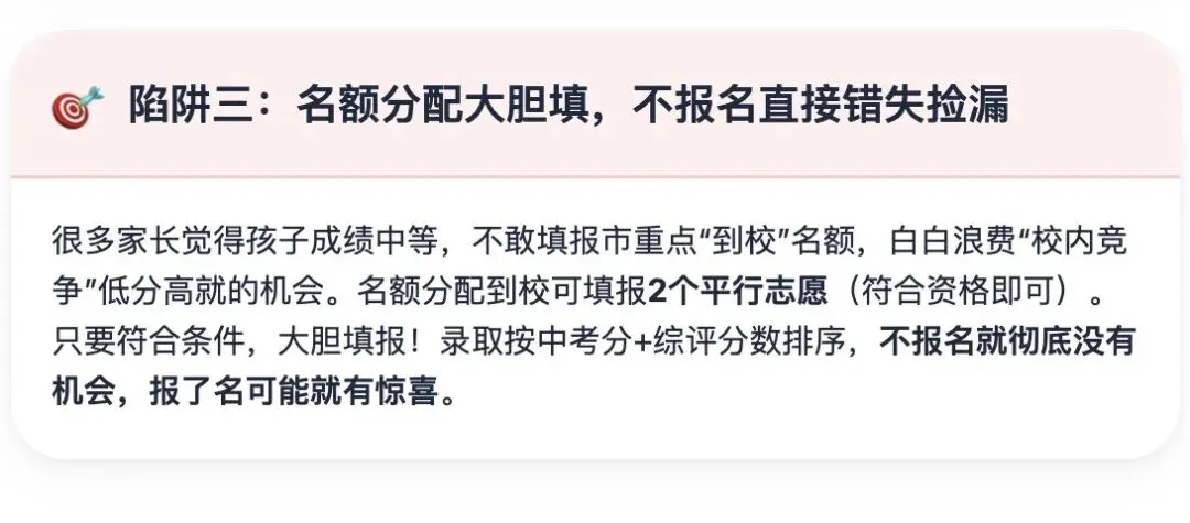 2026上海中考巨变!想冲刺四校八大,这三个变化三个捷径三个陷阱必须懂 第9张