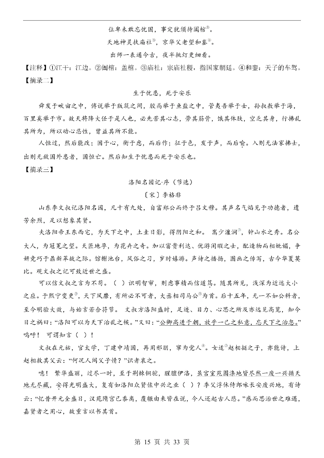 2026中考语文第一次模拟考试(湖北卷)高清电子版可打印 第17张