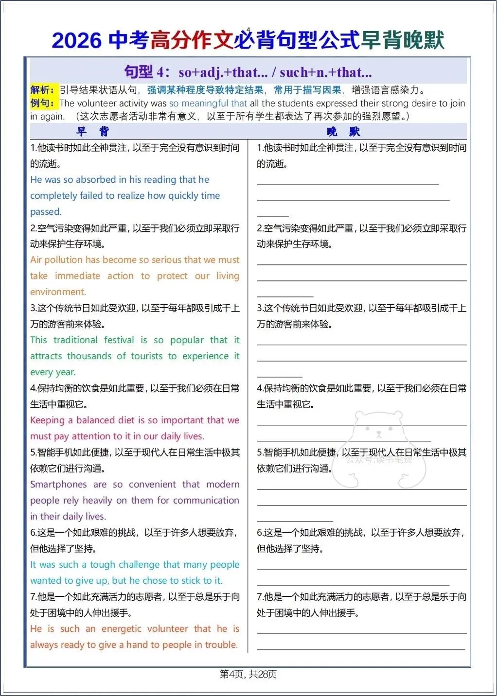 备战中考|2026春新中考《英语》高分作文必背句型公式早背晚默,电子版可打印! 第5张