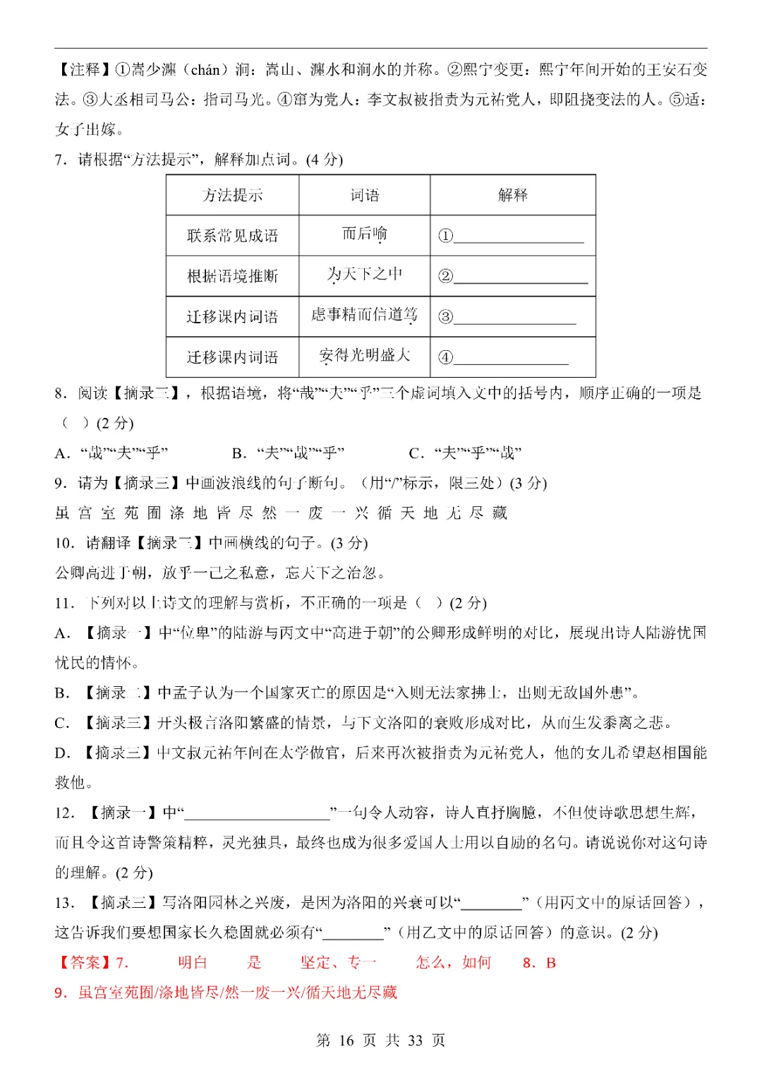 2026中考语文第一次模拟考试(湖北卷)高清电子版可打印 第18张