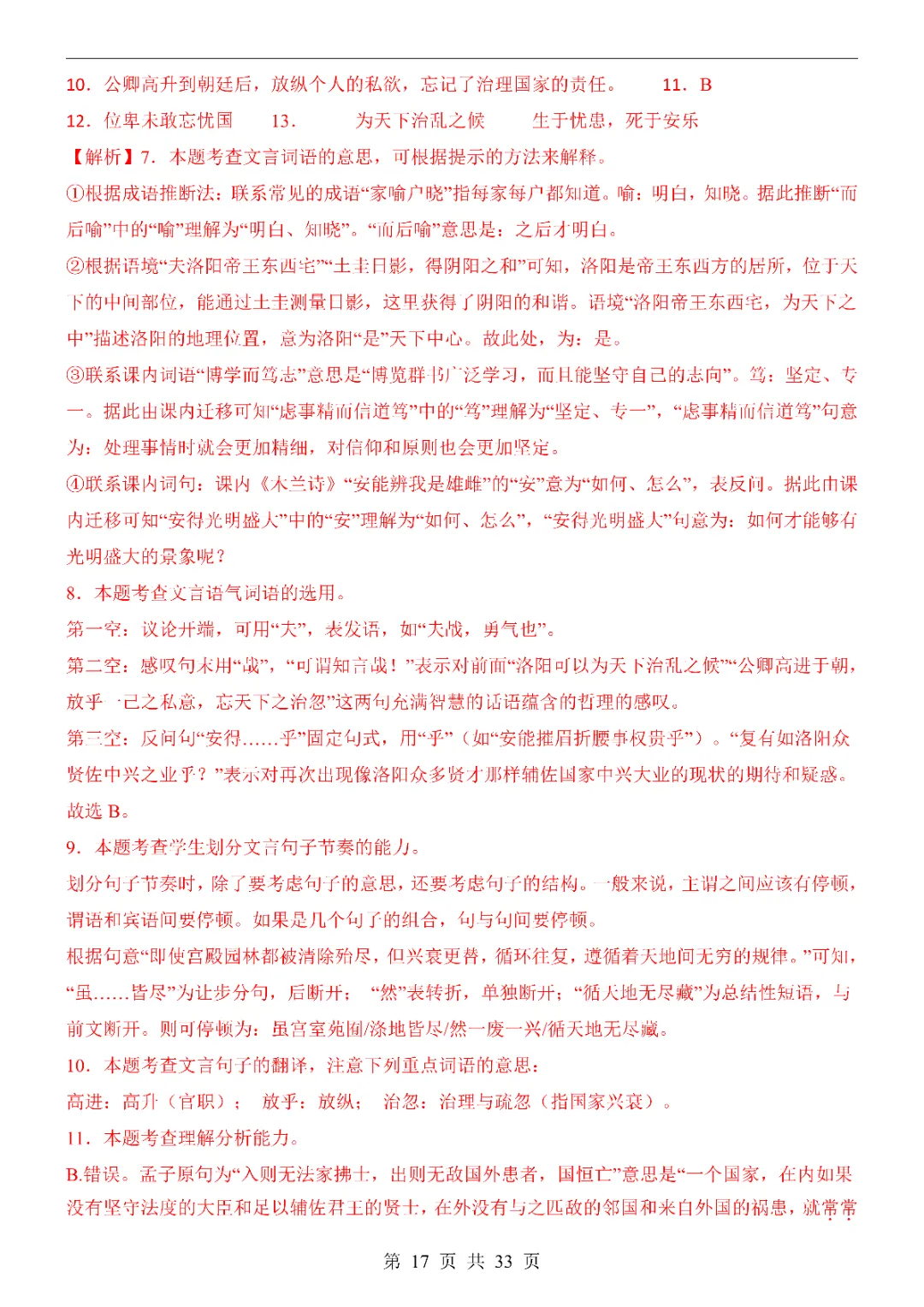 2026中考语文第一次模拟考试(湖北卷)高清电子版可打印 第19张