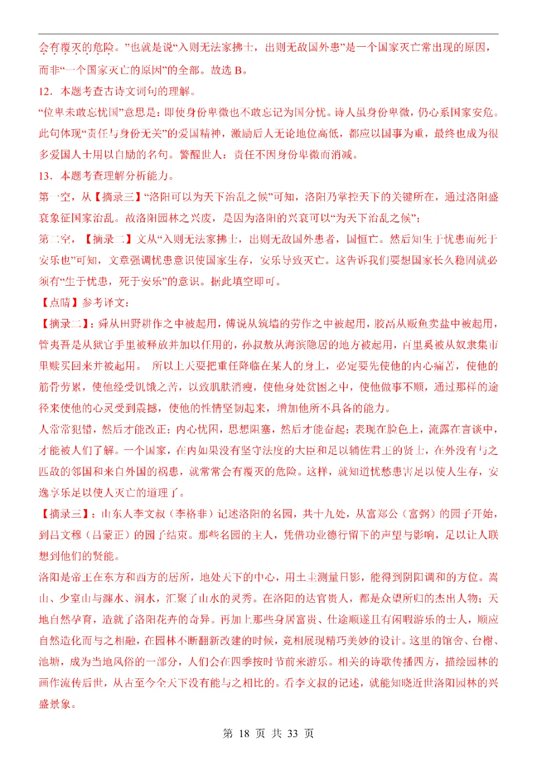 2026中考语文第一次模拟考试(湖北卷)高清电子版可打印 第20张