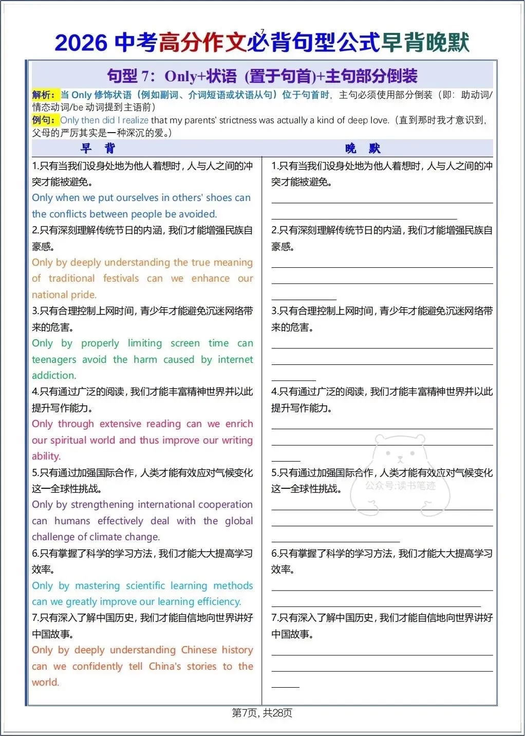 备战中考|2026春新中考《英语》高分作文必背句型公式早背晚默,电子版可打印! 第8张
