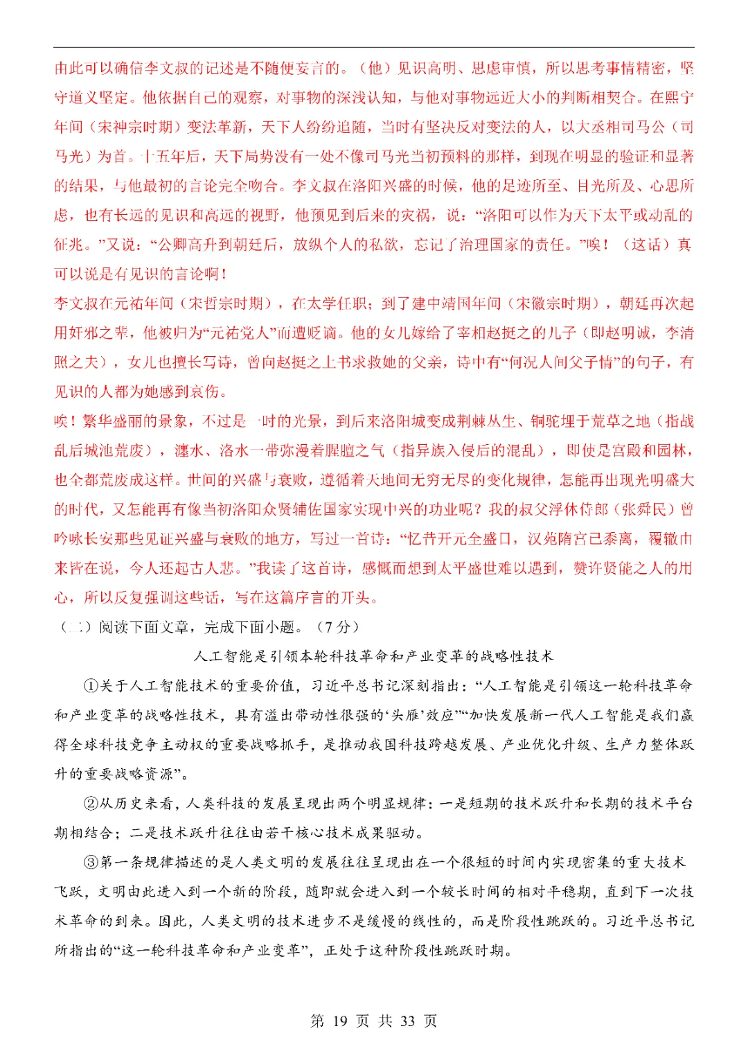 2026中考语文第一次模拟考试(湖北卷)高清电子版可打印 第21张