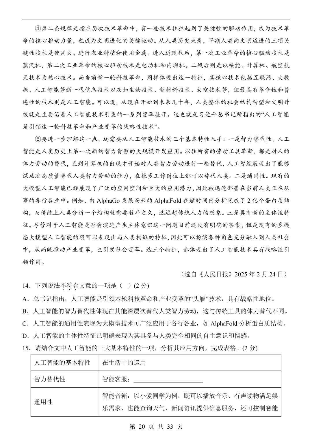 2026中考语文第一次模拟考试(湖北卷)高清电子版可打印 第22张