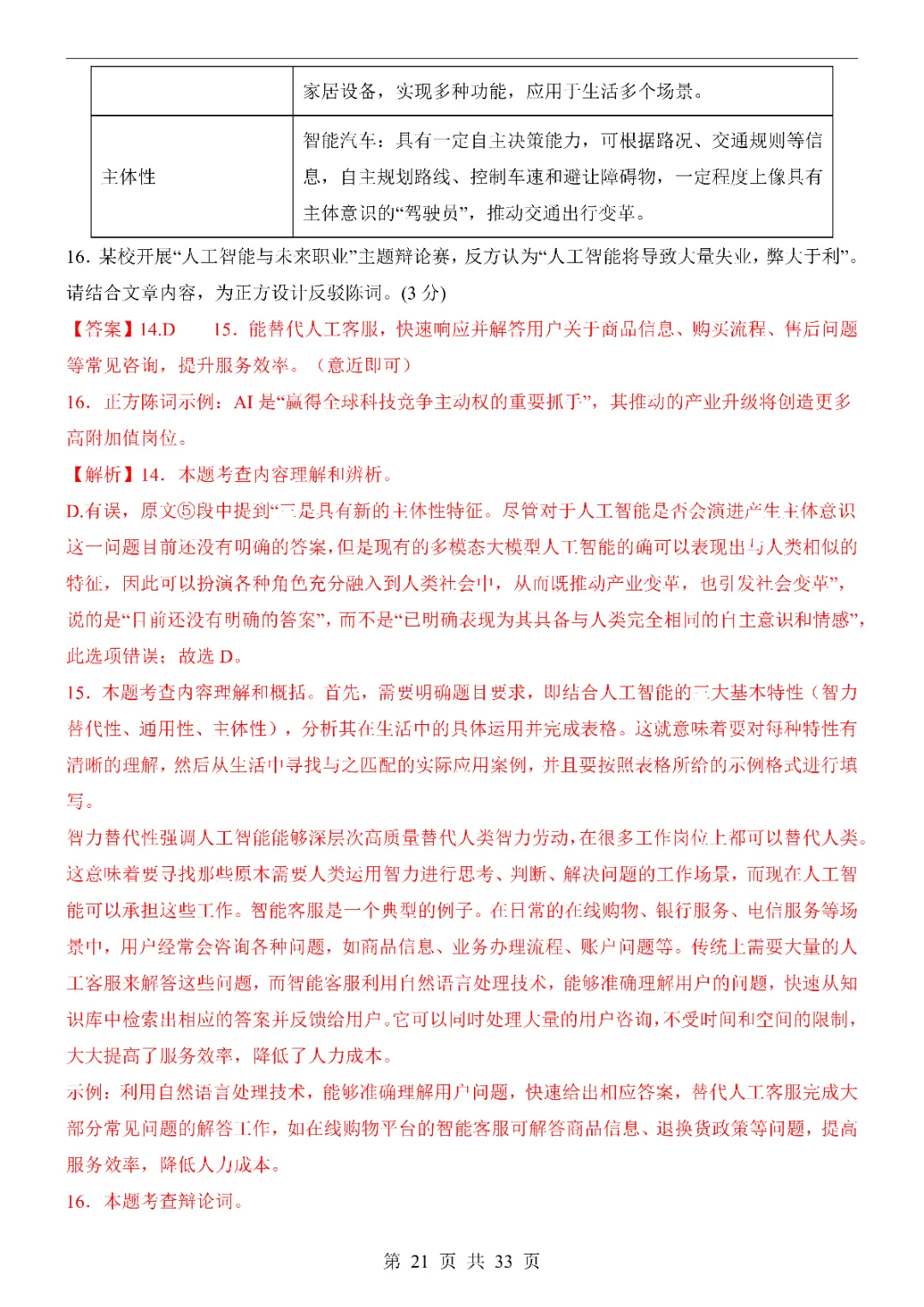 2026中考语文第一次模拟考试(湖北卷)高清电子版可打印 第23张