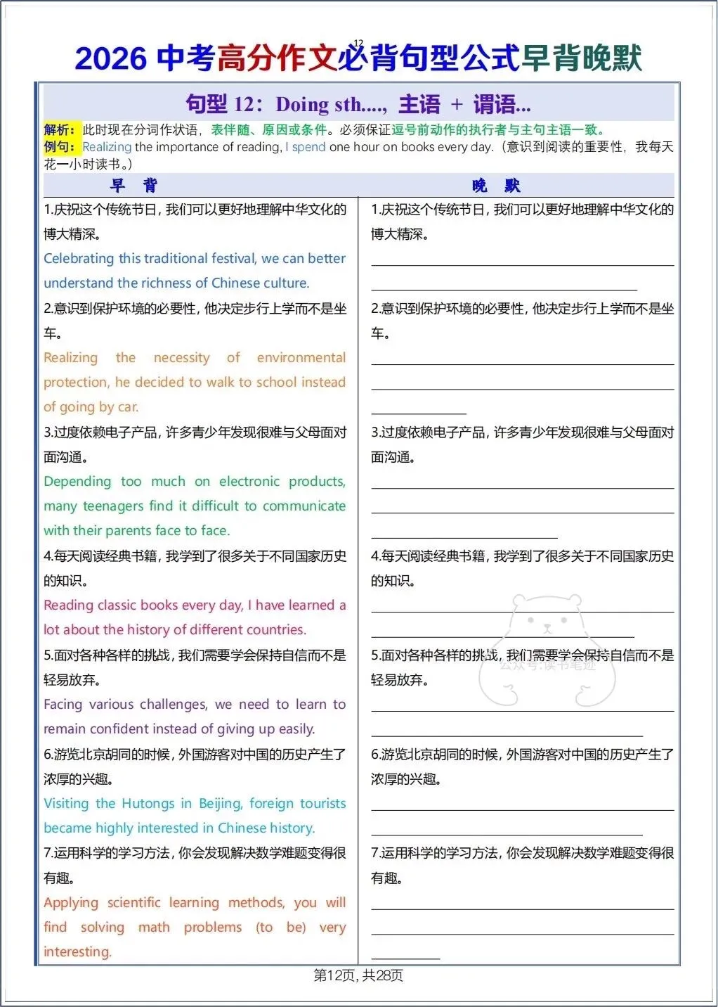 备战中考|2026春新中考《英语》高分作文必背句型公式早背晚默,电子版可打印! 第13张
