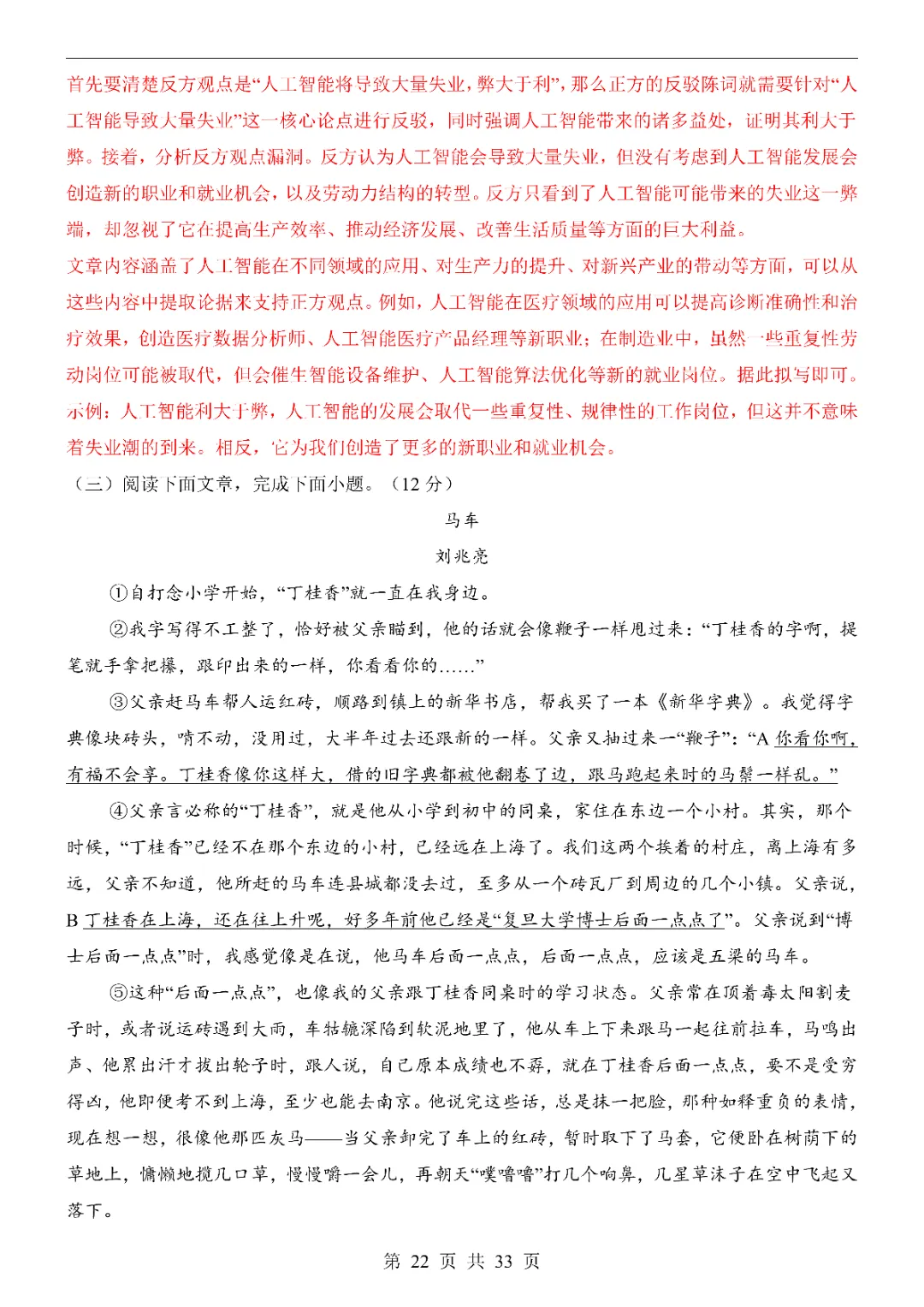 2026中考语文第一次模拟考试(湖北卷)高清电子版可打印 第24张