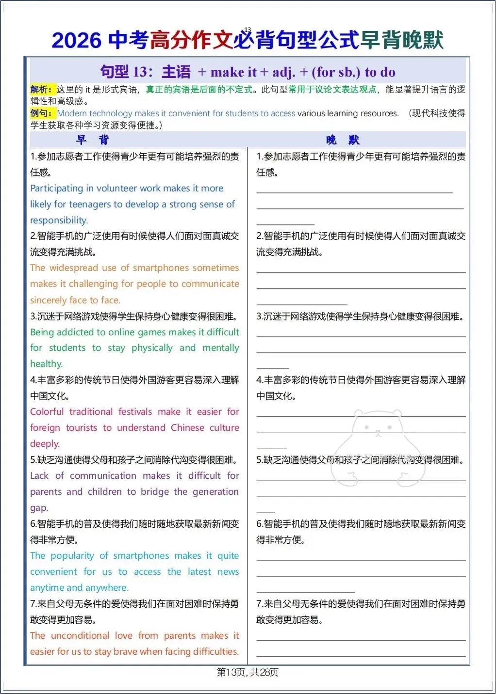 备战中考|2026春新中考《英语》高分作文必背句型公式早背晚默,电子版可打印! 第14张