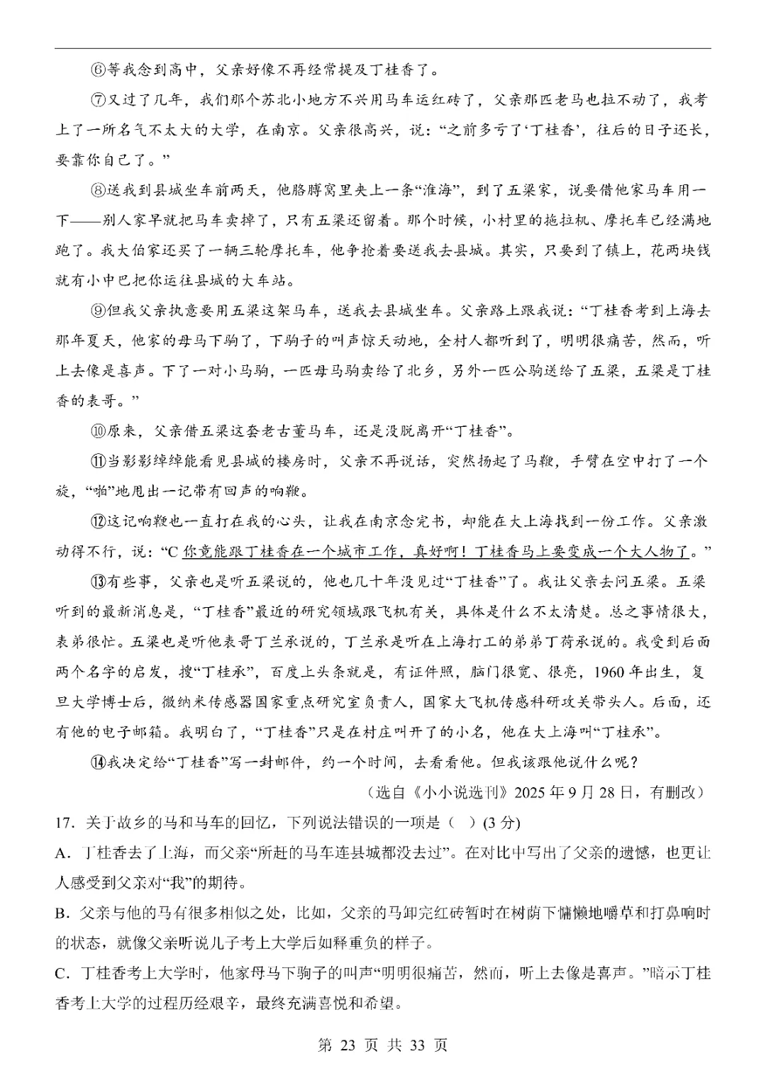 2026中考语文第一次模拟考试(湖北卷)高清电子版可打印 第25张