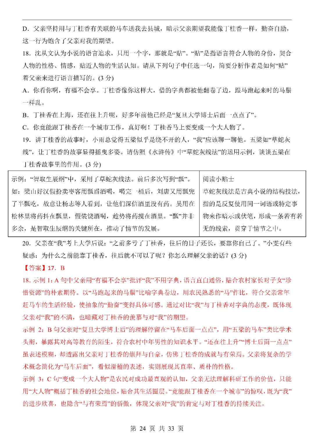 2026中考语文第一次模拟考试(湖北卷)高清电子版可打印 第26张