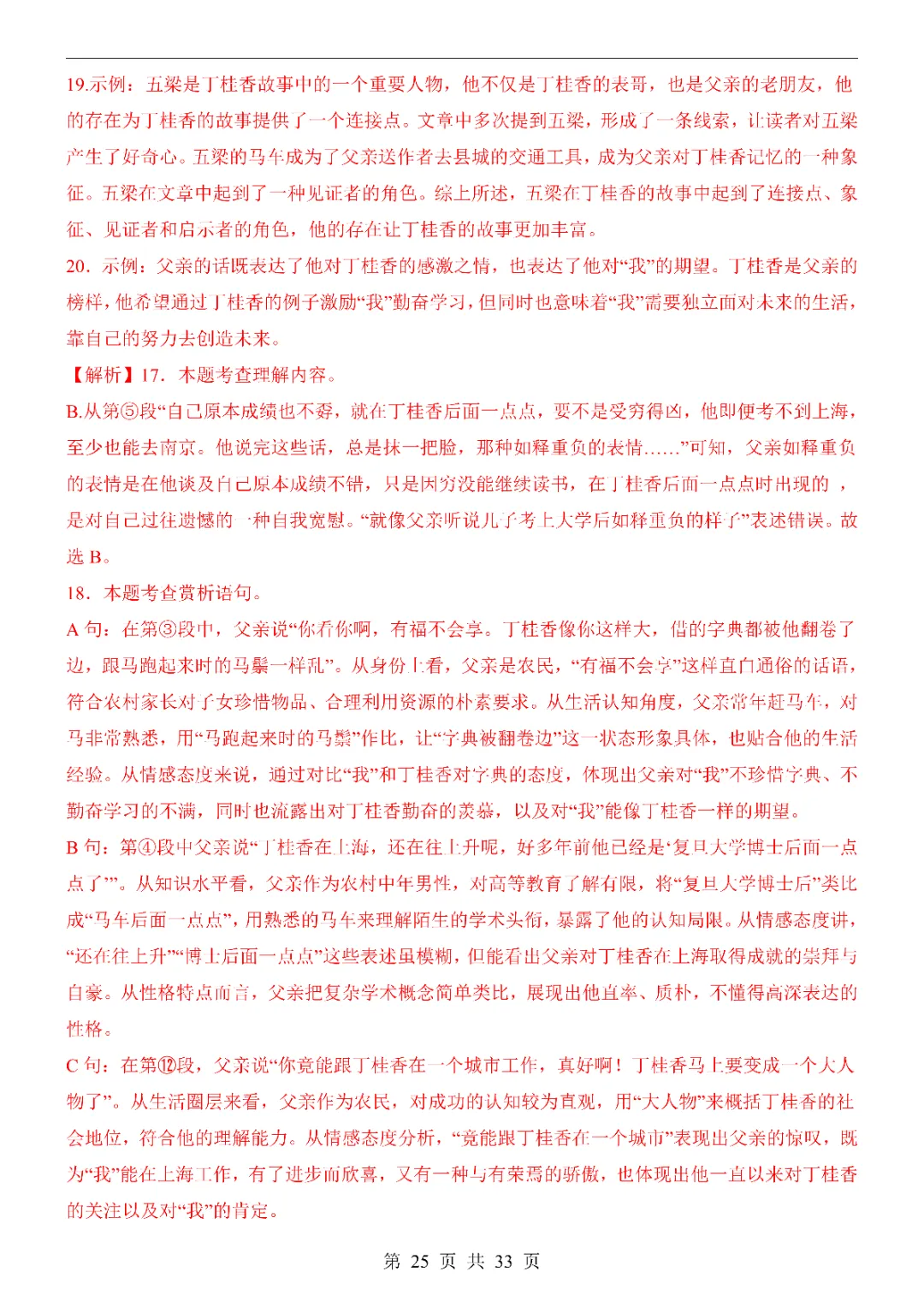 2026中考语文第一次模拟考试(湖北卷)高清电子版可打印 第27张