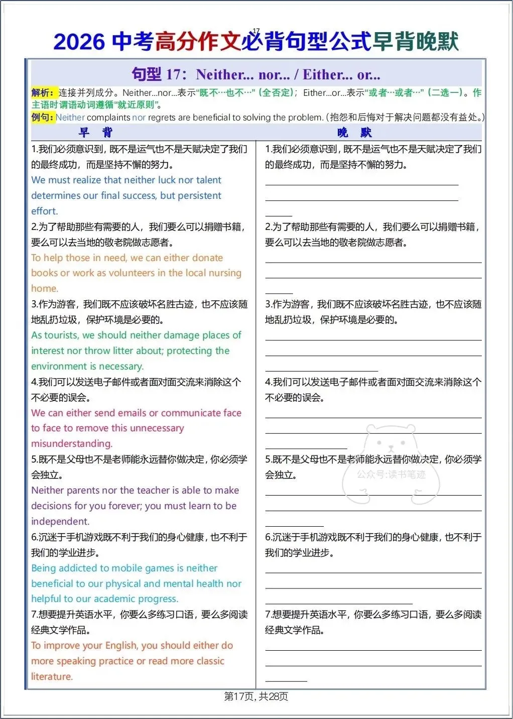 备战中考|2026春新中考《英语》高分作文必背句型公式早背晚默,电子版可打印! 第18张
