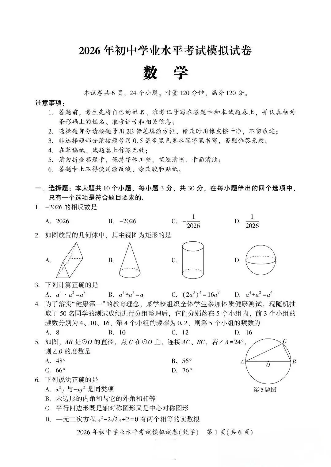 【中考数学】4月份九年级数学模拟卷及参考答案 第1张