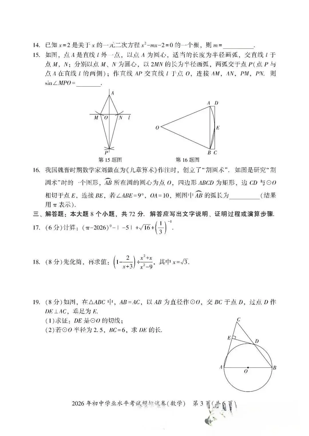 【中考数学】4月份九年级数学模拟卷及参考答案 第3张