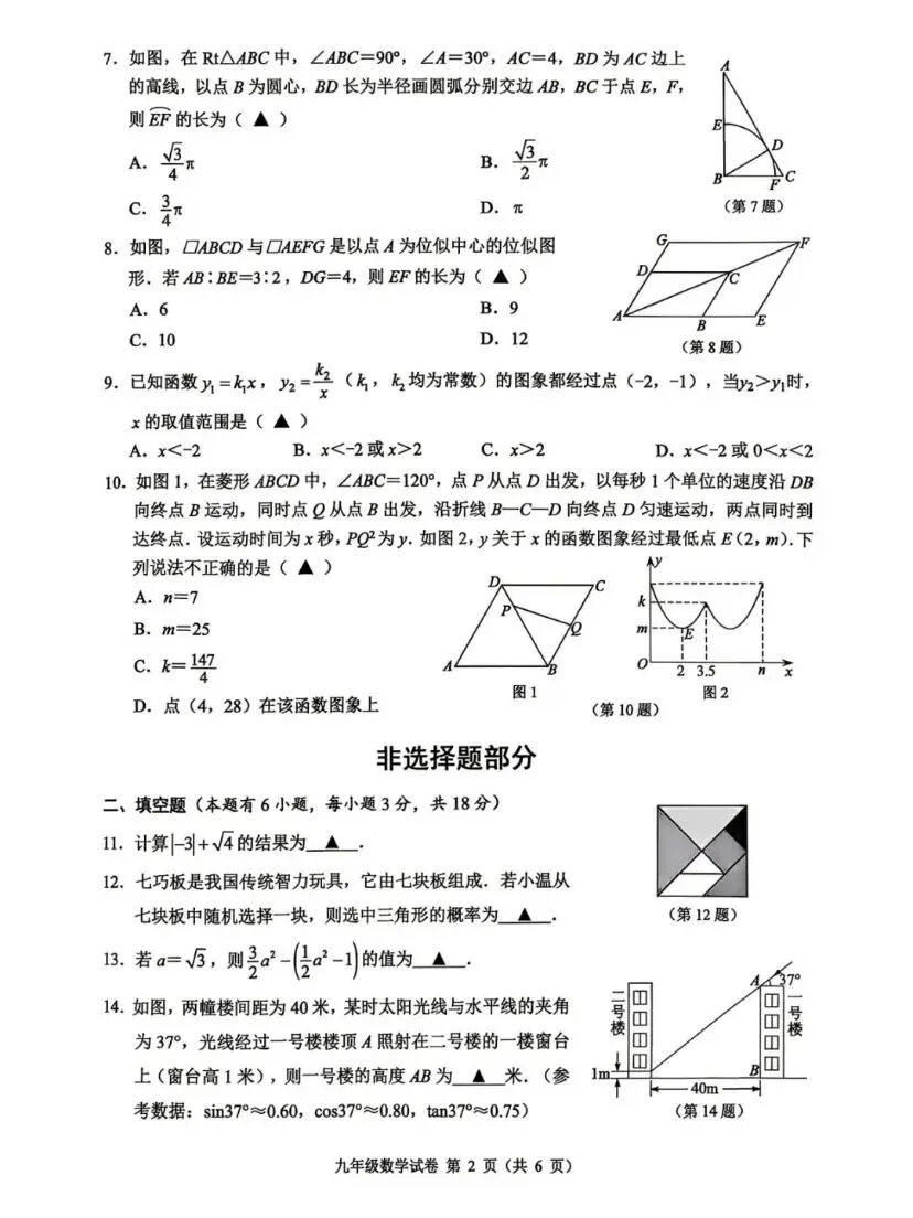 抢鲜看|2026年4月温州中考一模数学试卷【试卷+解析】 第2张