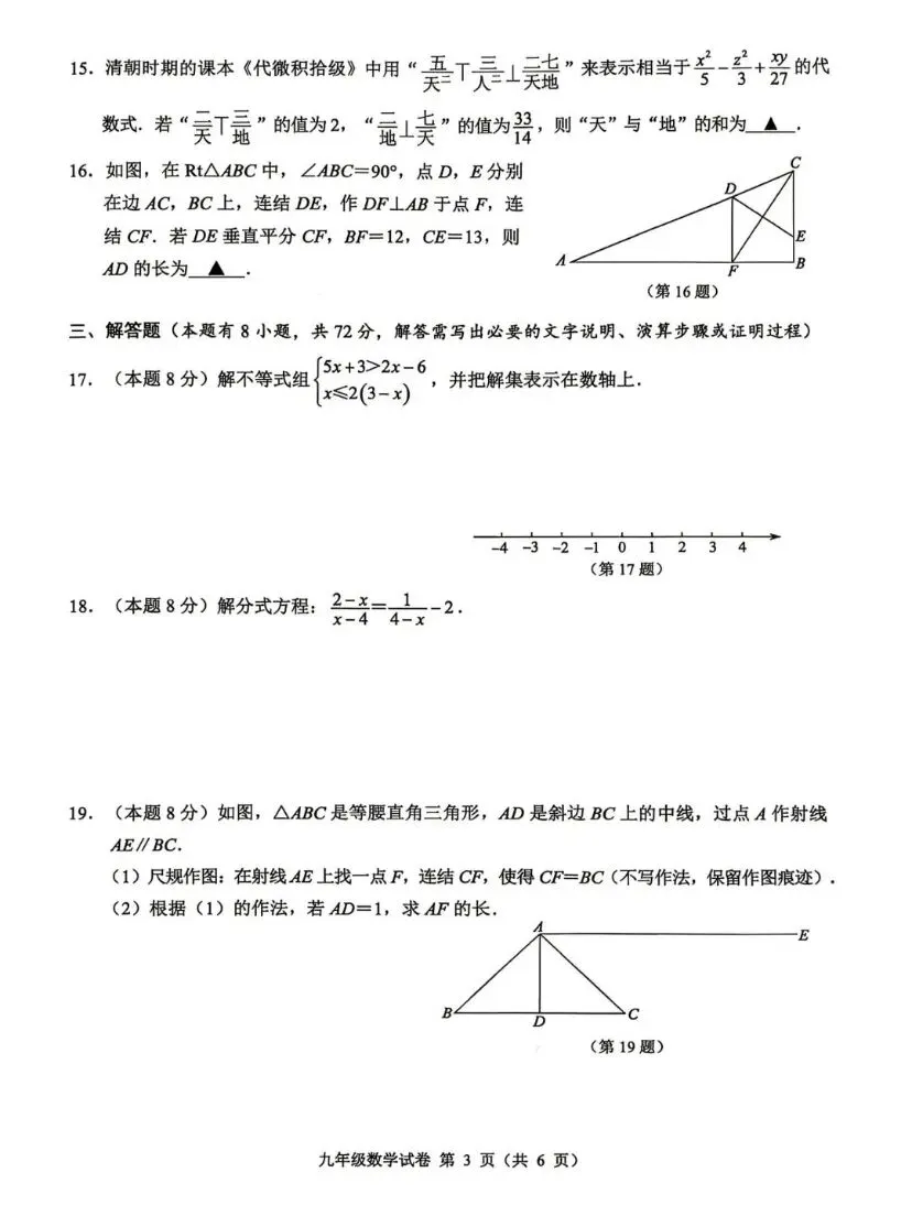抢鲜看|2026年4月温州中考一模数学试卷【试卷+解析】 第3张