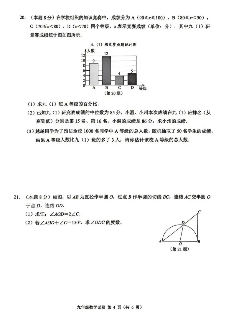抢鲜看|2026年4月温州中考一模数学试卷【试卷+解析】 第4张