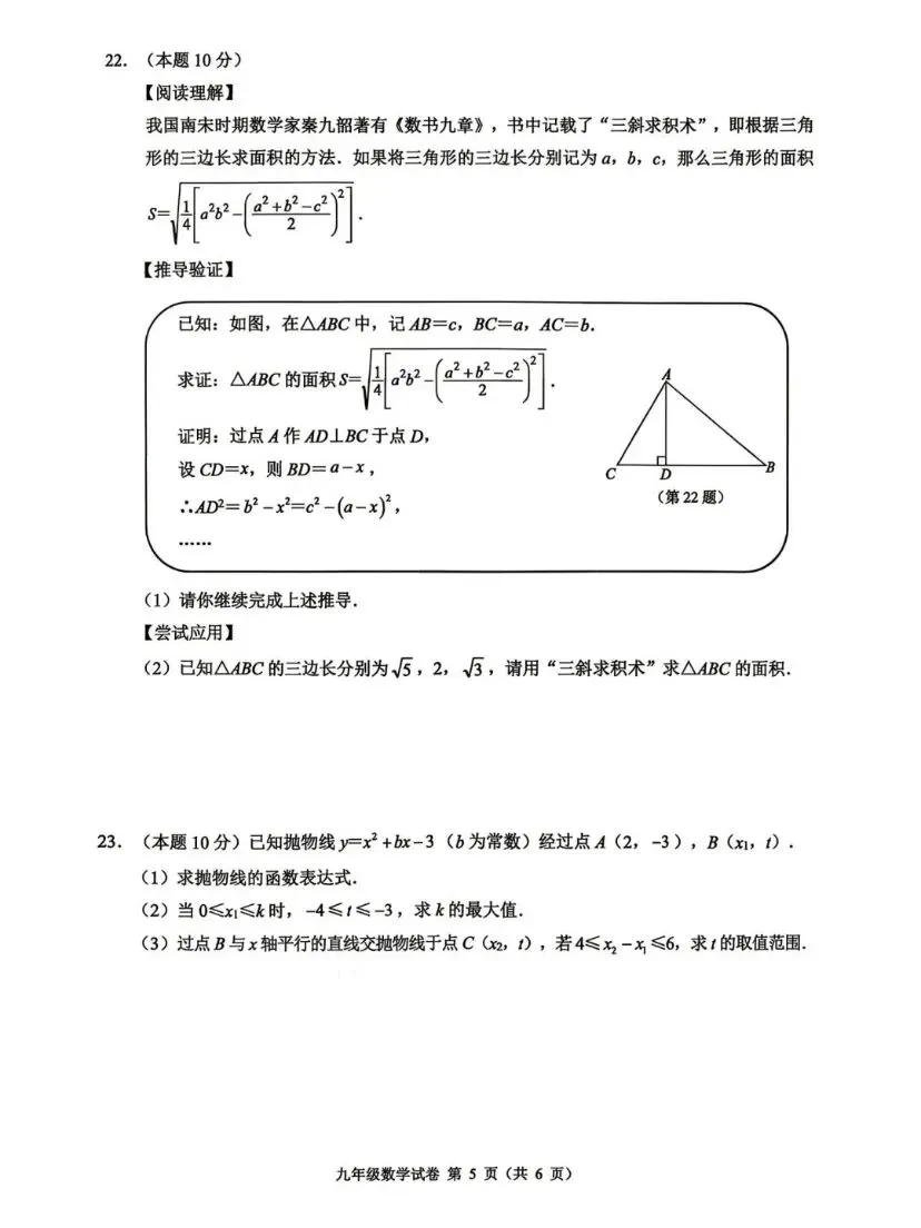 抢鲜看|2026年4月温州中考一模数学试卷【试卷+解析】 第5张