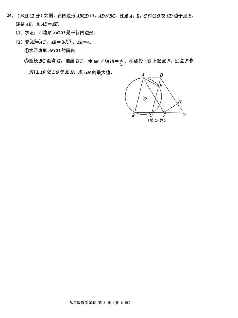 抢鲜看|2026年4月温州中考一模数学试卷【试卷+解析】 第6张