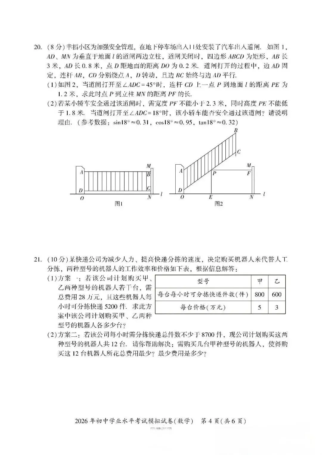 【中考数学】4月份九年级数学模拟卷及参考答案 第4张