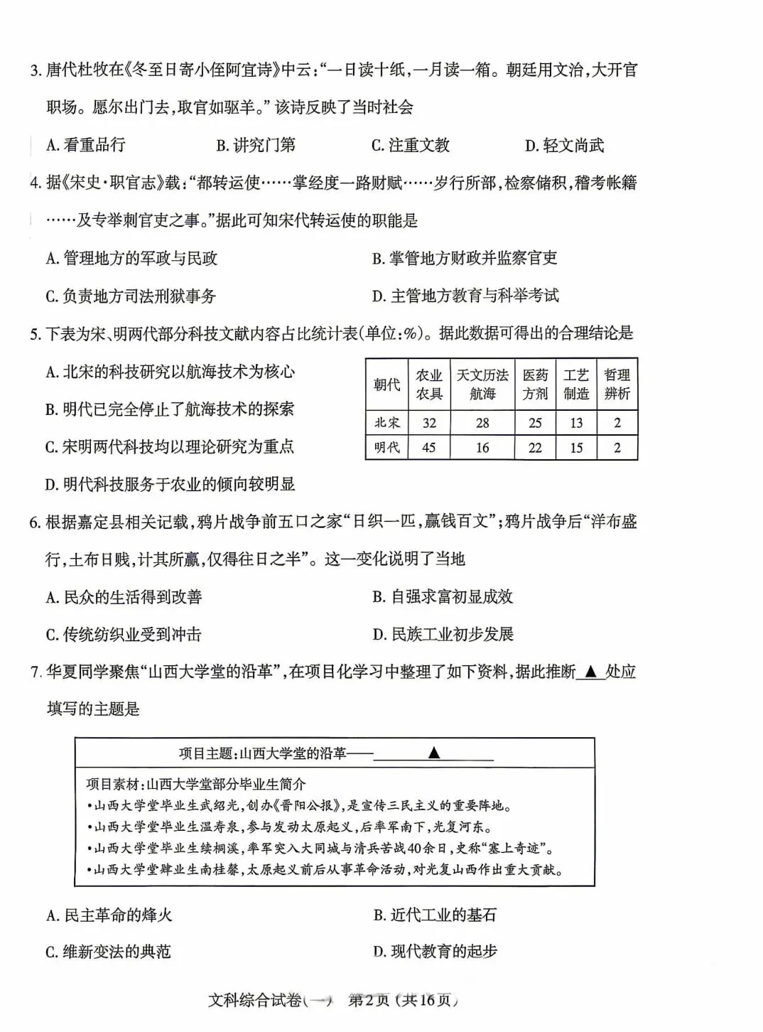 太原市2026年一模历史试卷 第3张