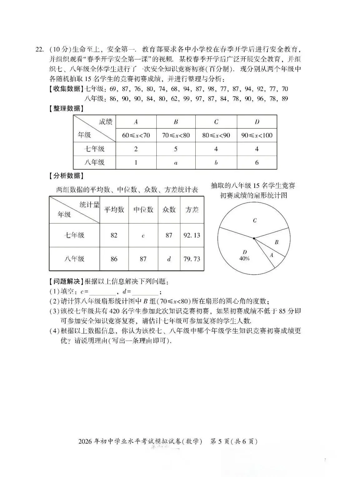 【中考数学】4月份九年级数学模拟卷及参考答案 第5张