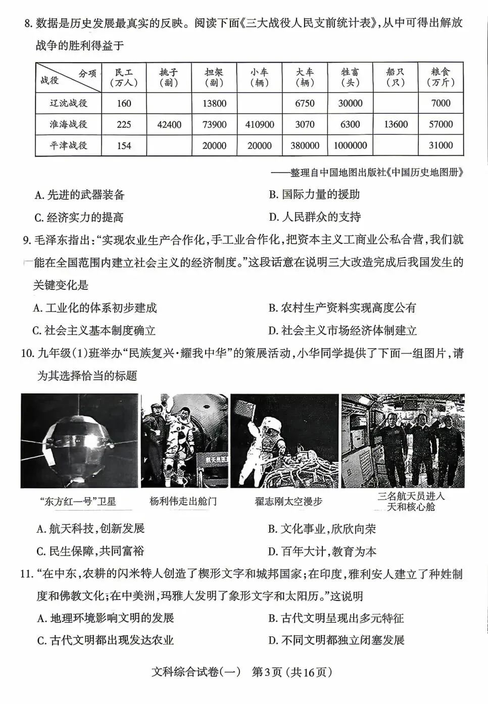 太原市2026年一模历史试卷 第4张