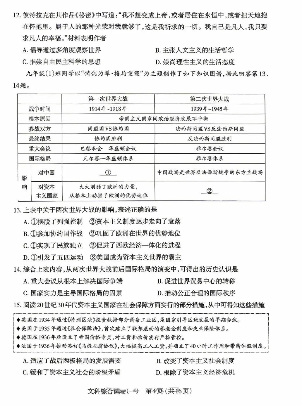 太原市2026年一模历史试卷 第5张