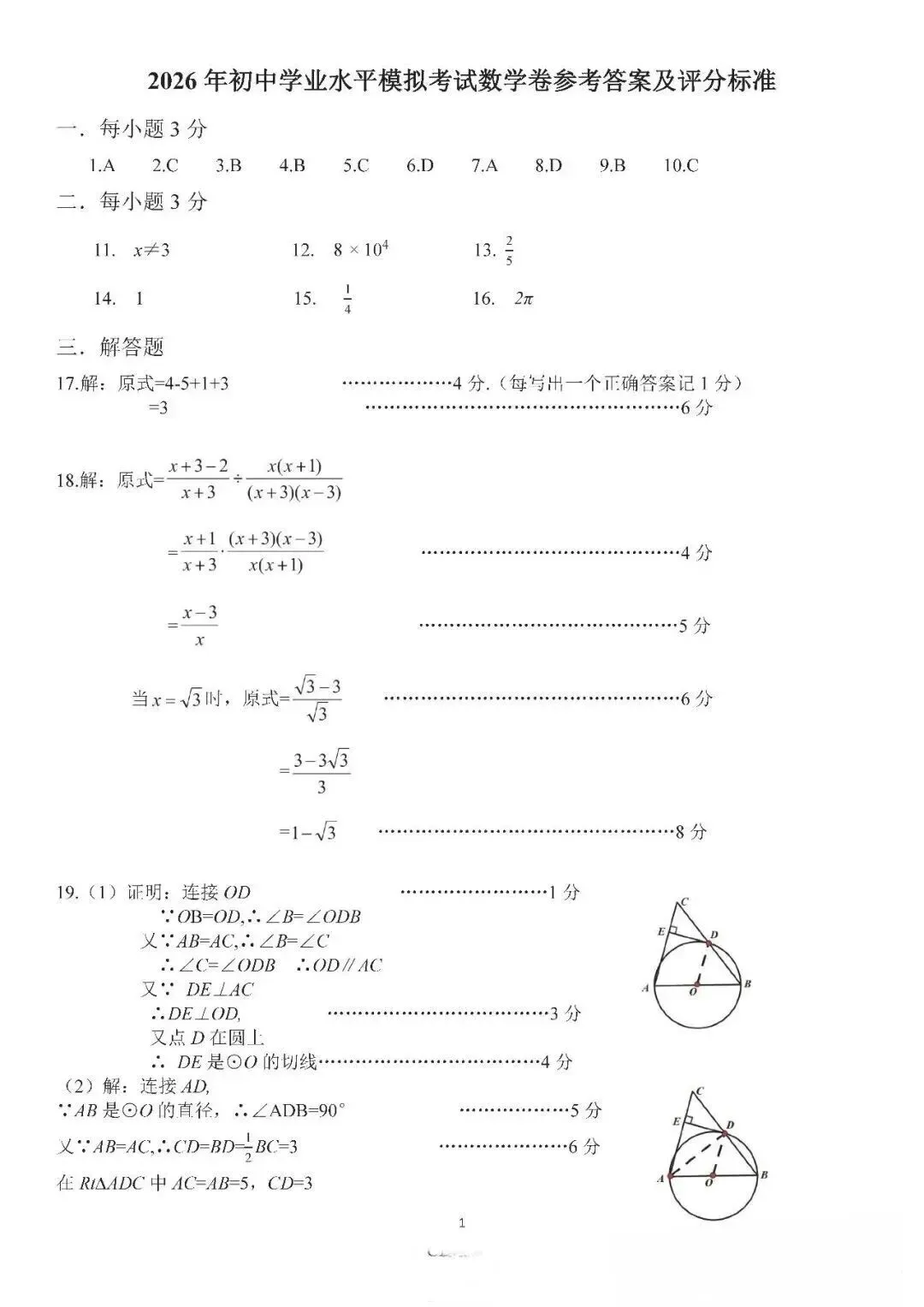 【中考数学】4月份九年级数学模拟卷及参考答案 第7张