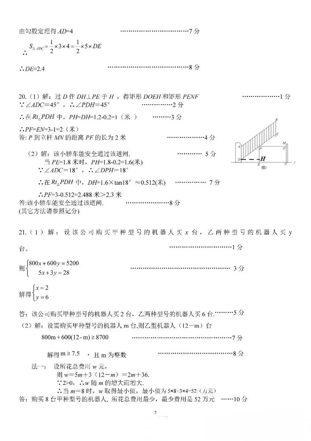 【中考数学】4月份九年级数学模拟卷及参考答案 第8张