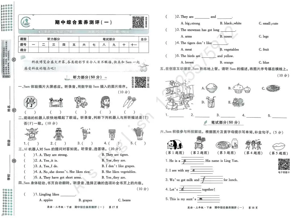 2026外研社英语三下期中(一)试卷及讲解 第2张