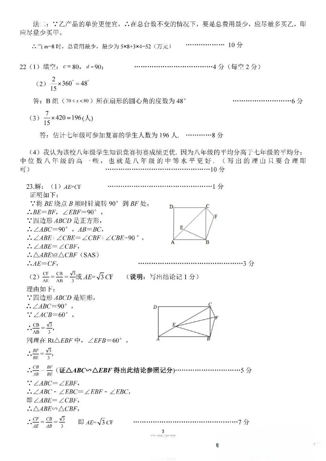 【中考数学】4月份九年级数学模拟卷及参考答案 第9张