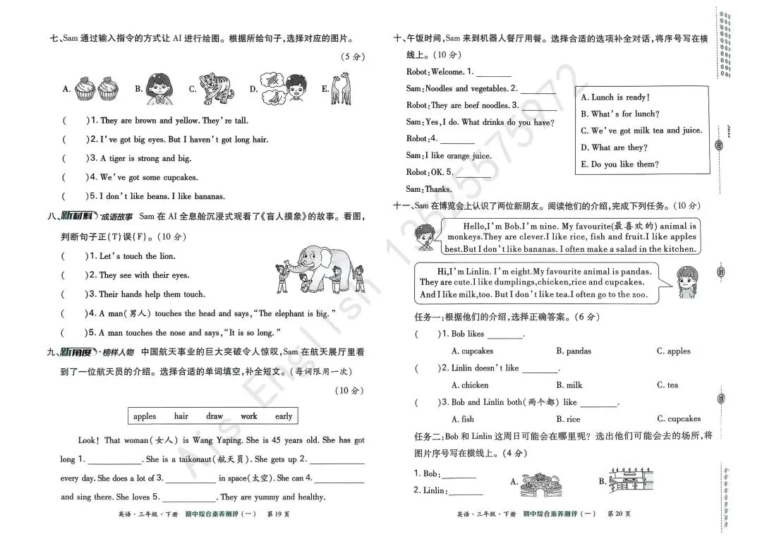 2026外研社英语三下期中(一)试卷及讲解 第3张