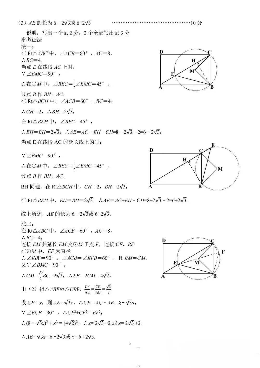 【中考数学】4月份九年级数学模拟卷及参考答案 第10张