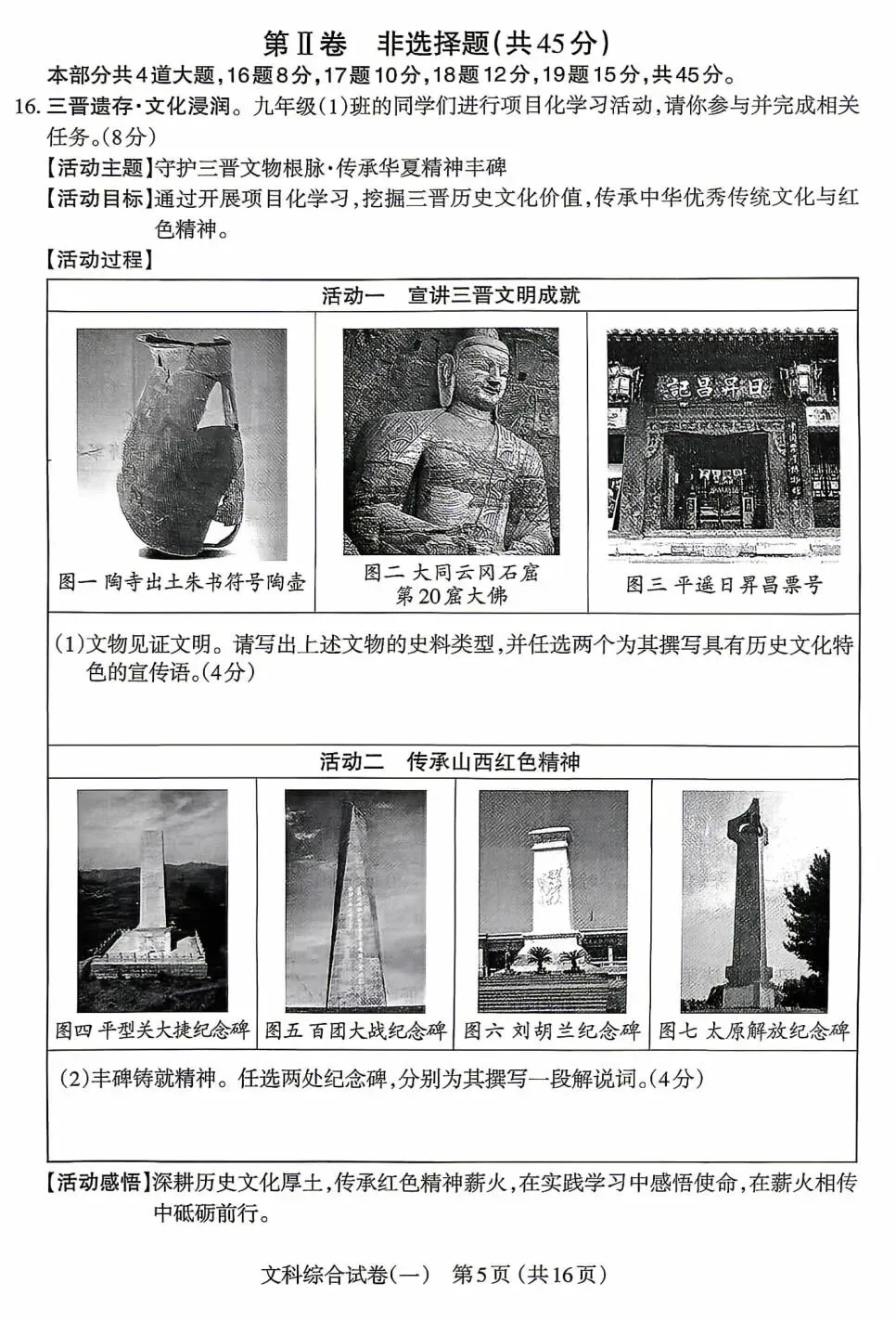 太原市2026年一模历史试卷 第6张