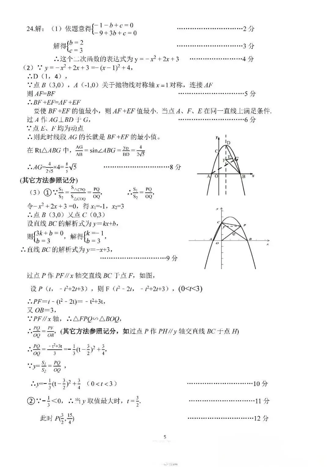 【中考数学】4月份九年级数学模拟卷及参考答案 第11张