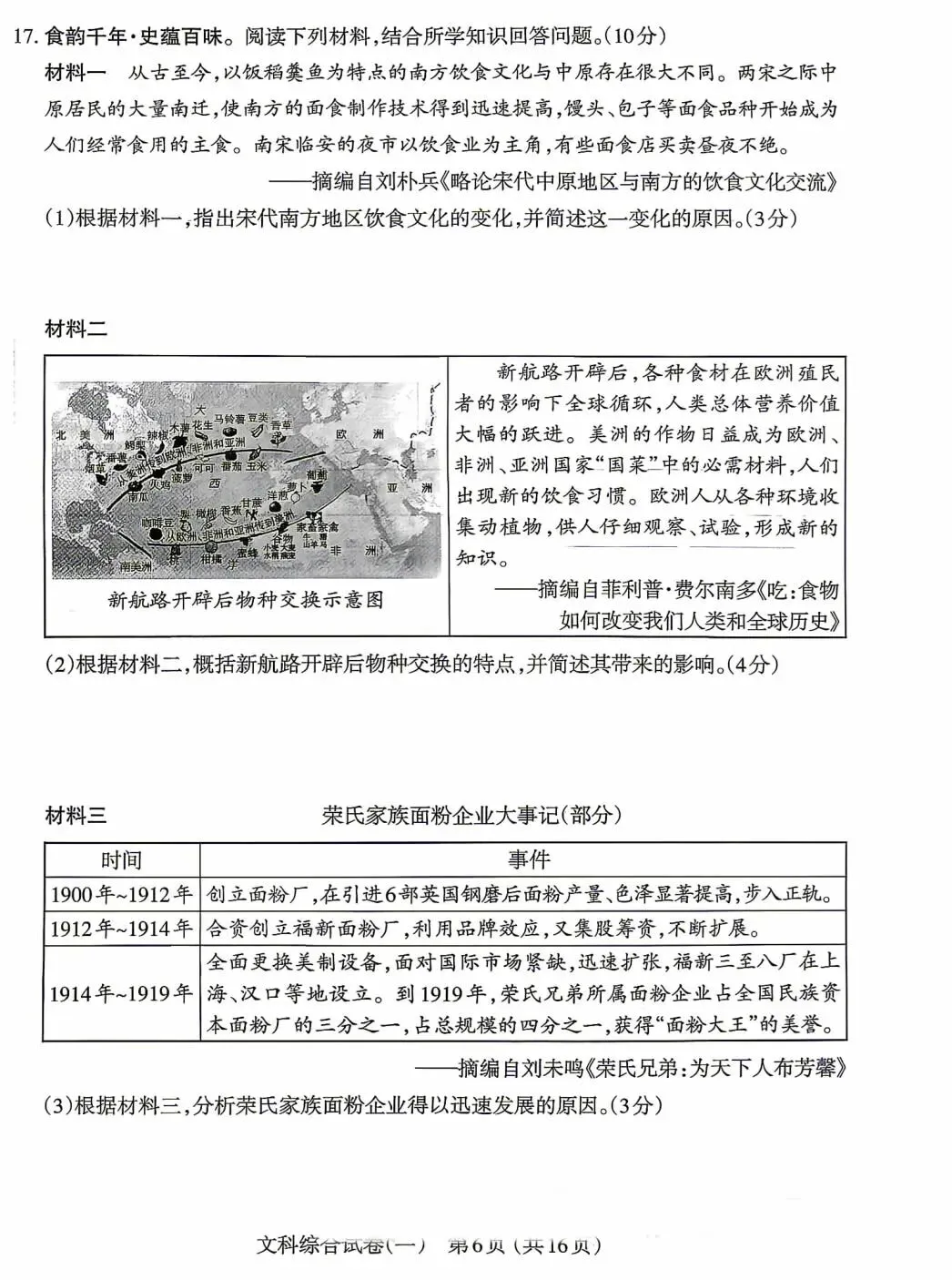 太原市2026年一模历史试卷 第7张