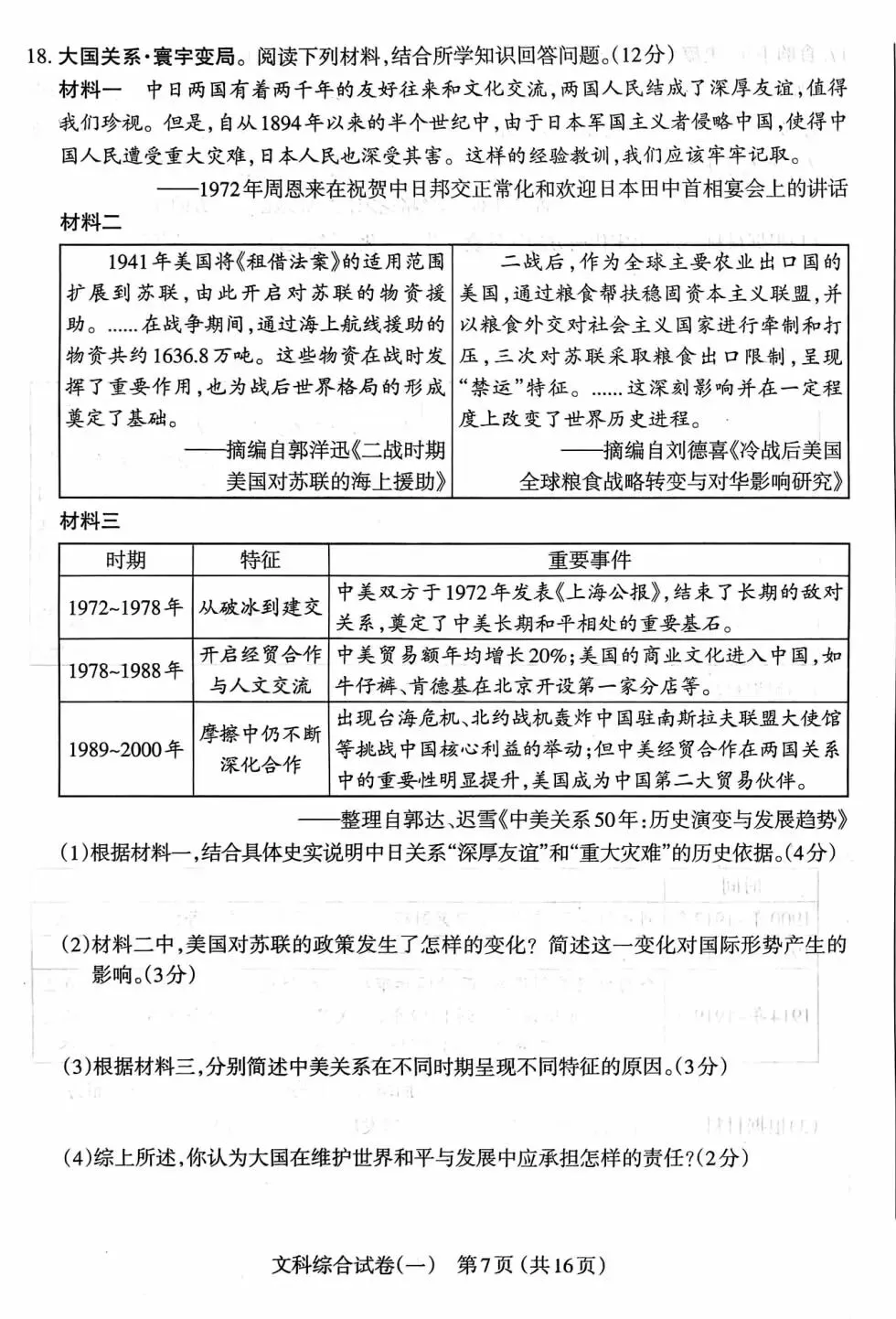 太原市2026年一模历史试卷 第8张