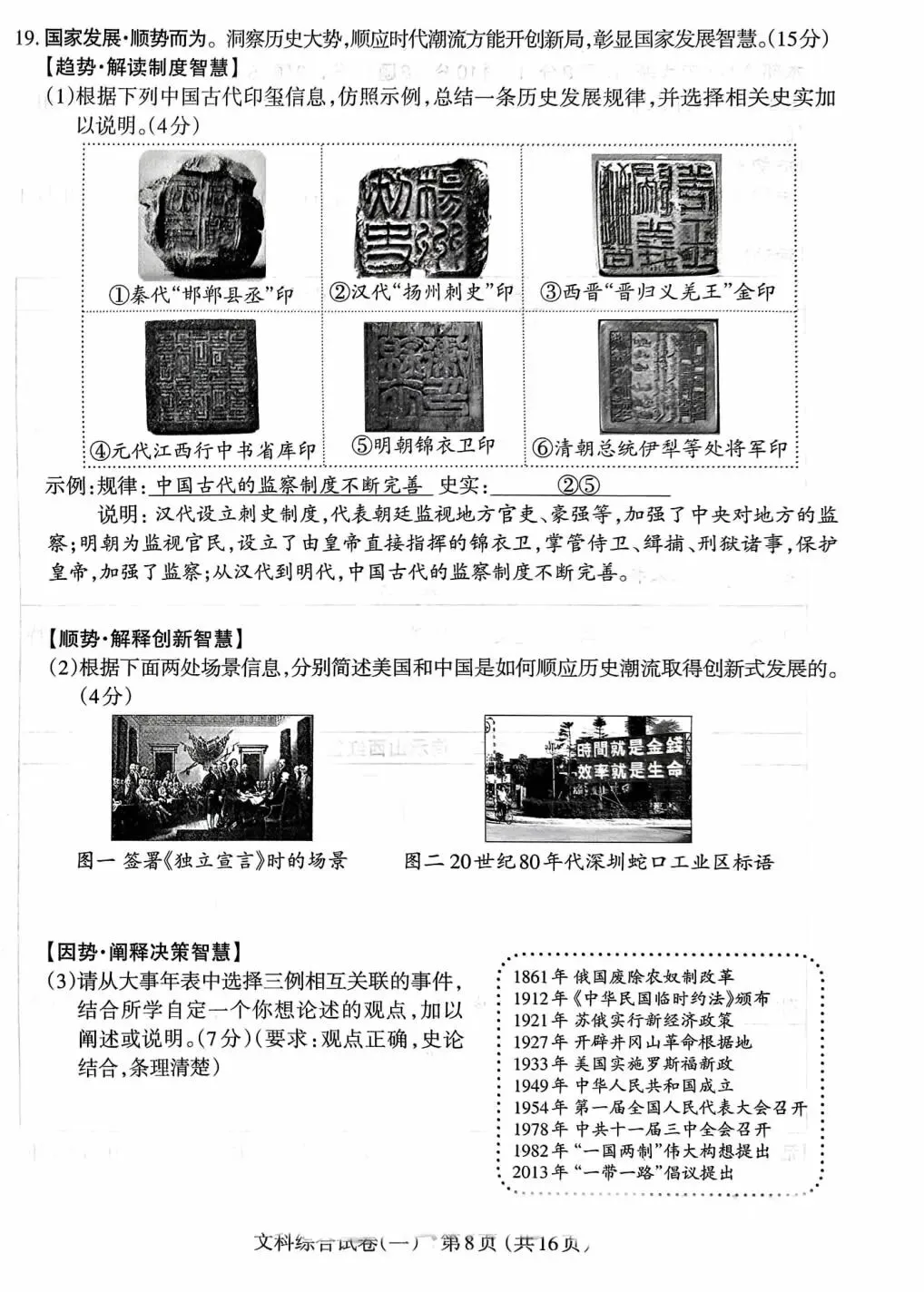 太原市2026年一模历史试卷 第9张