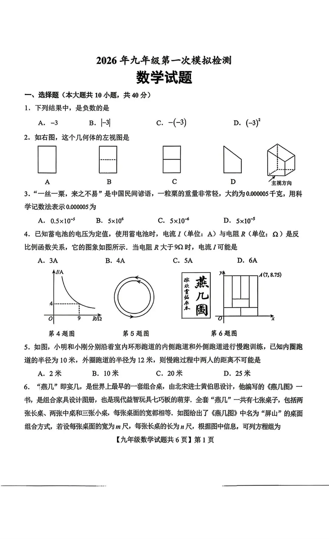 2026德州德城区中考一模 第2张
