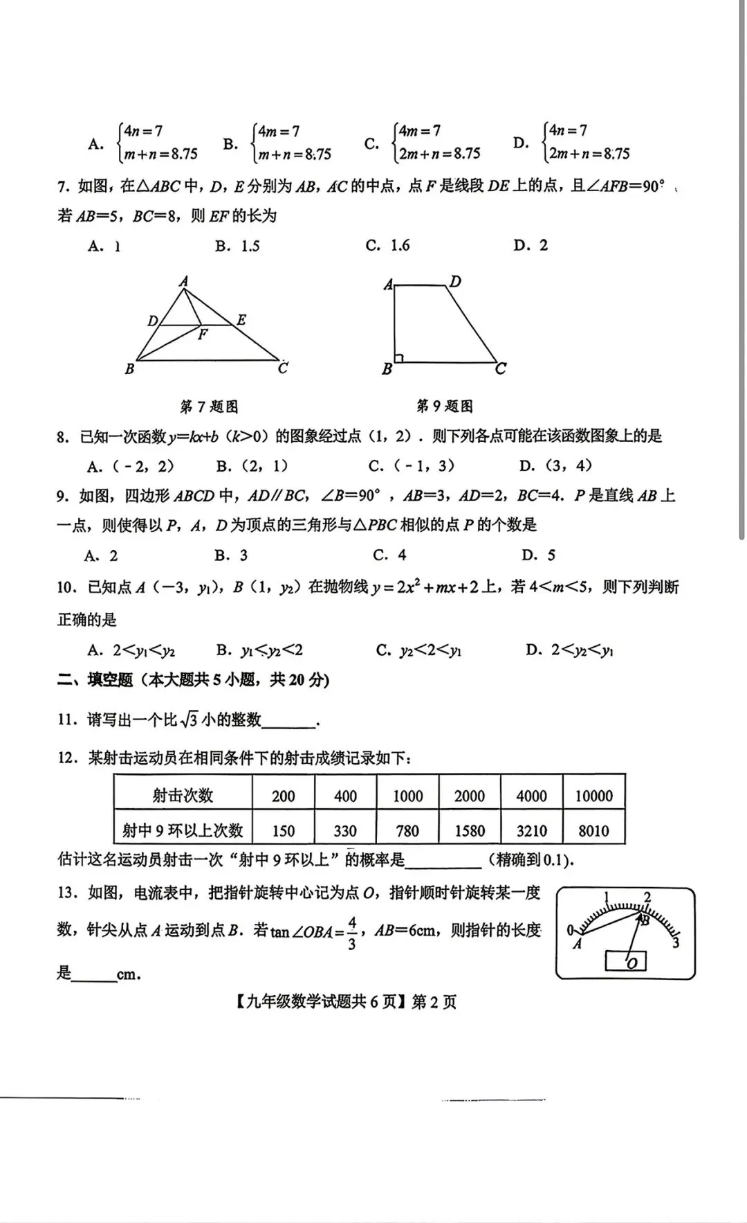 2026德州德城区中考一模 第3张