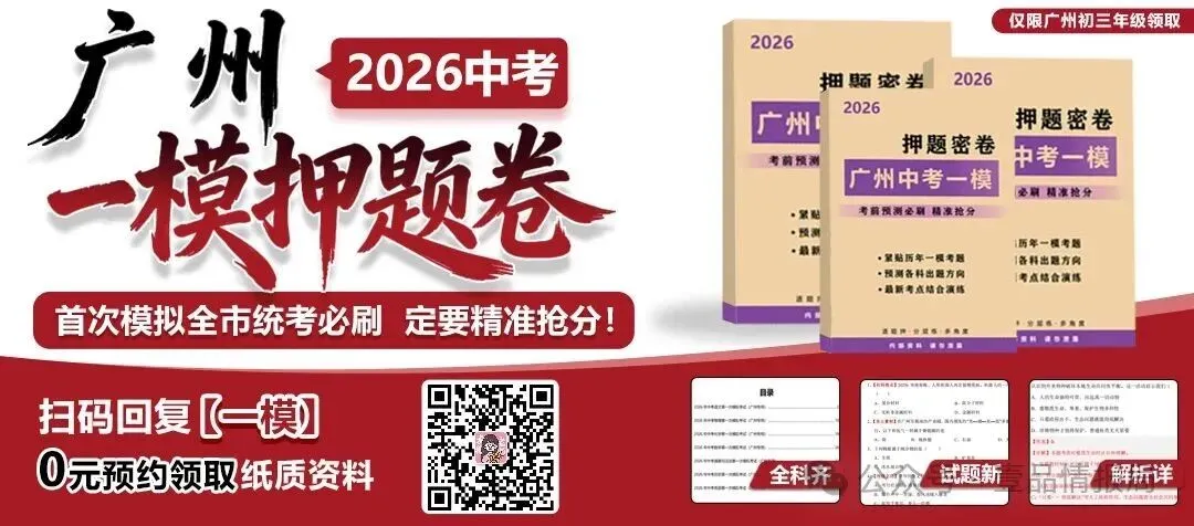 志愿填报逻辑变了?2026广州中考批次预测! 第1张
