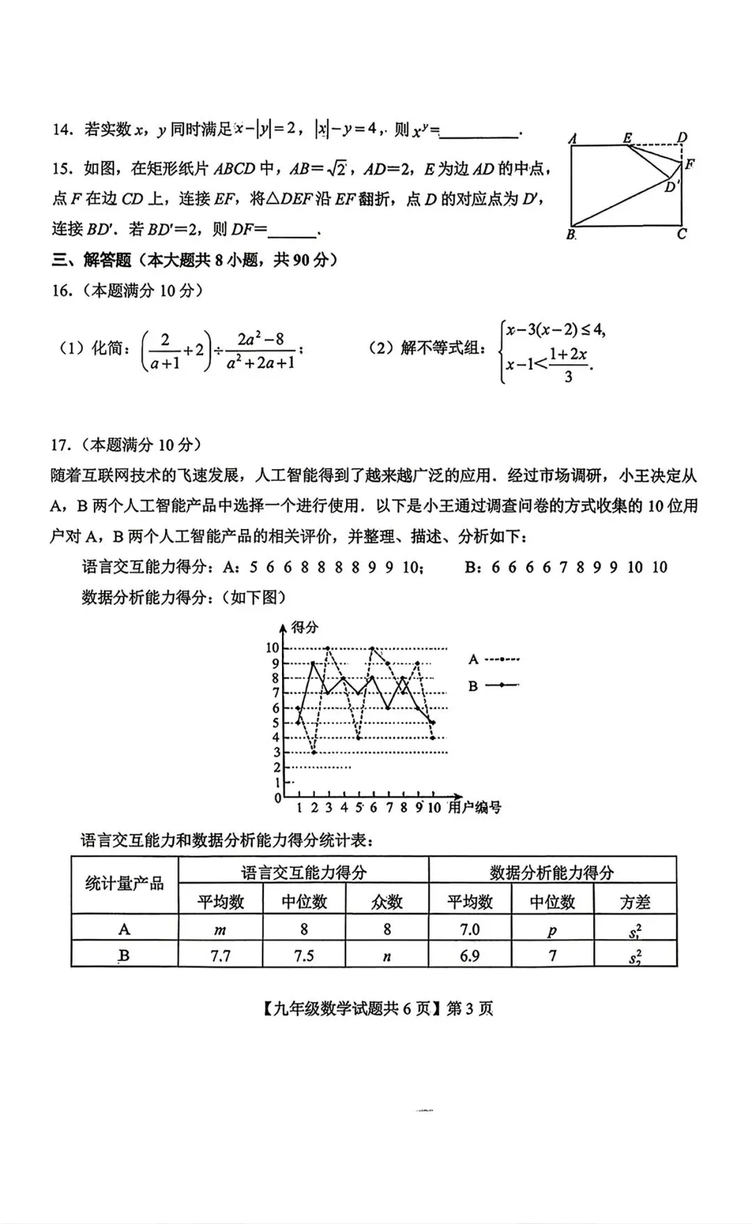 2026德州德城区中考一模 第4张