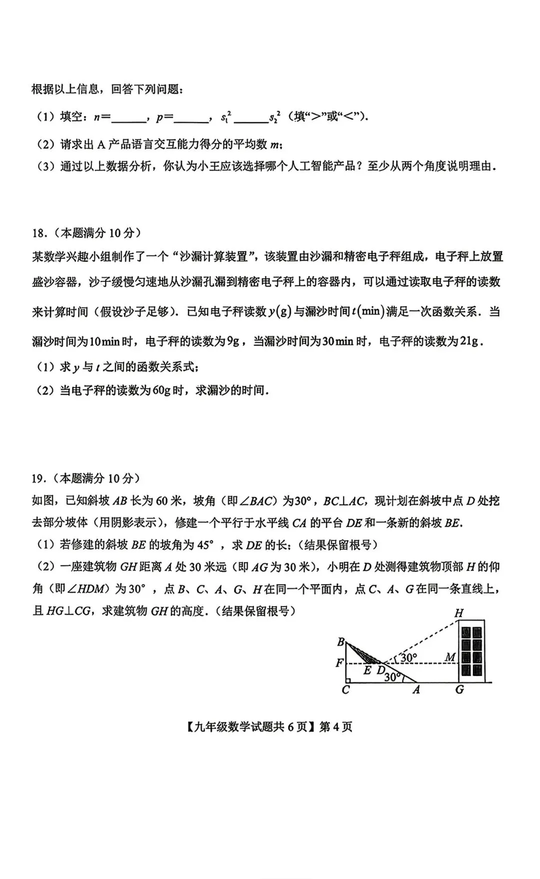 2026德州德城区中考一模 第5张